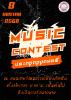ประกวดวงดนตรี Music Contest 
